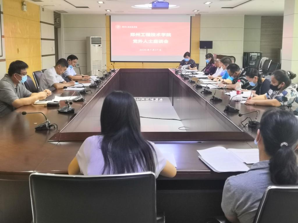 yl23411永利官网召开党外人士座谈会