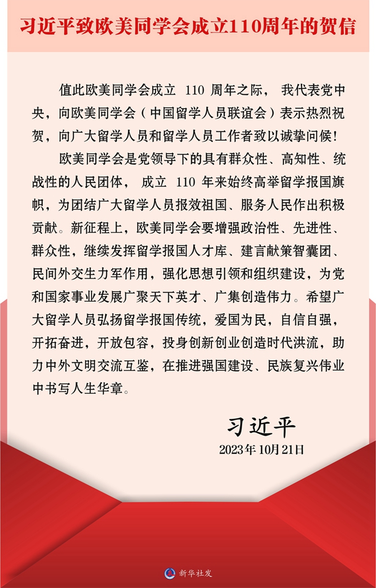 http://www.news.cn/politics/leaders/2023-10/21/1129929448_16978792932431n.jpg